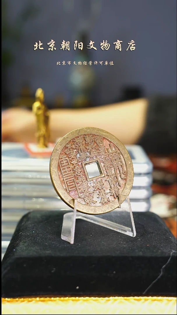 铜人****果不带证书----12357