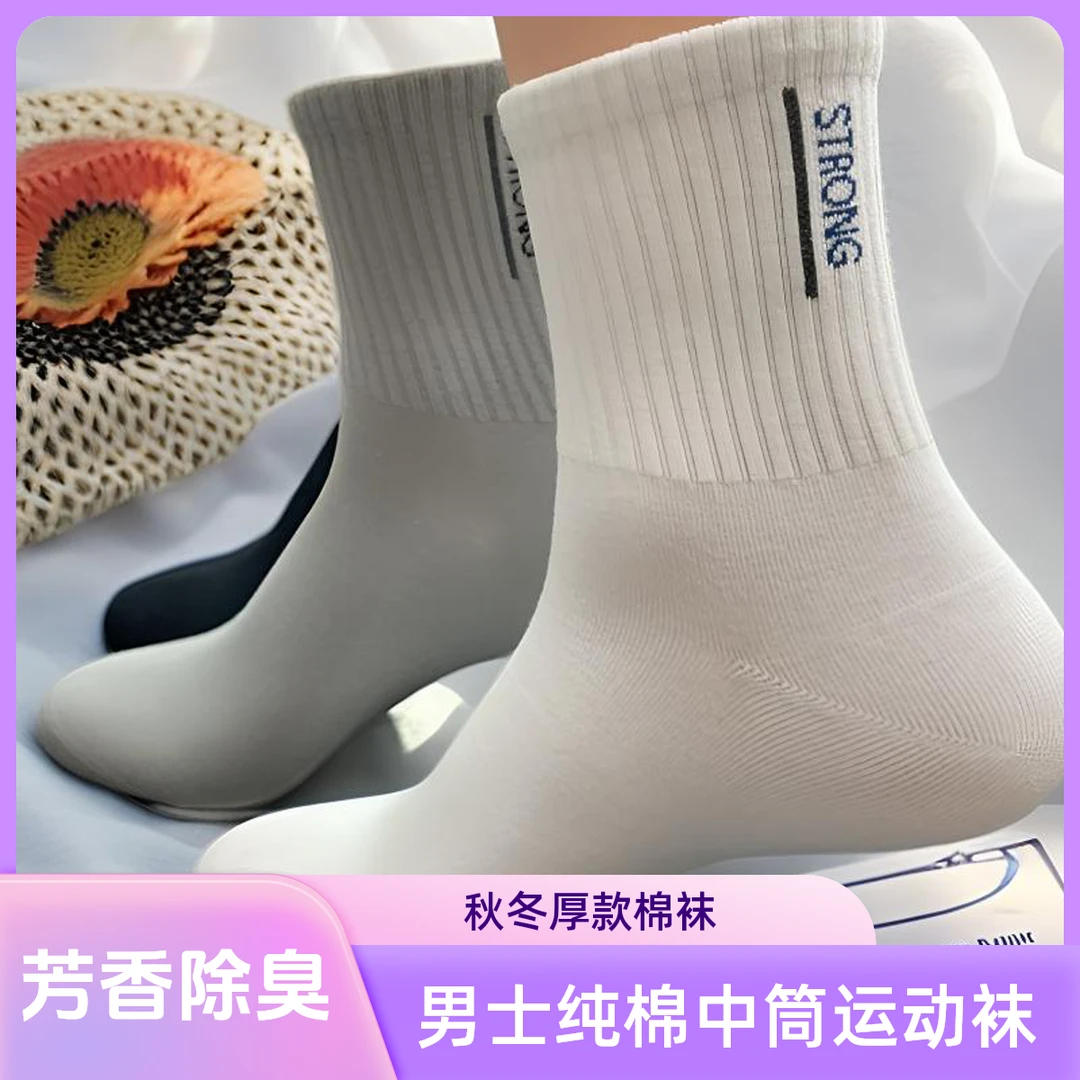 仙草香秋冬新款男士中筒纯棉吸汗透气纯色运动休闲潮流百搭袜子