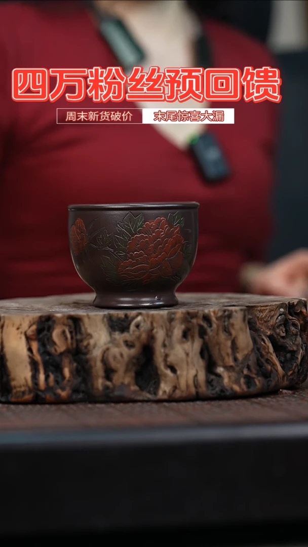 宜兴岁颐传砂原矿全手杯子