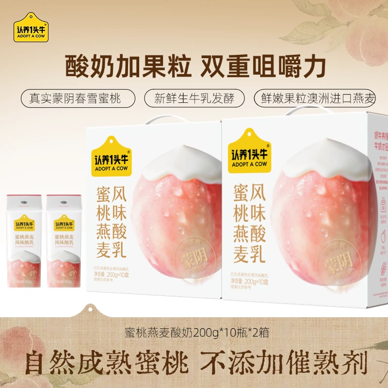 【春雪蜜桃来了】认养一头牛蜜桃燕麦酸奶10瓶*2箱早餐送礼蒙阴SN