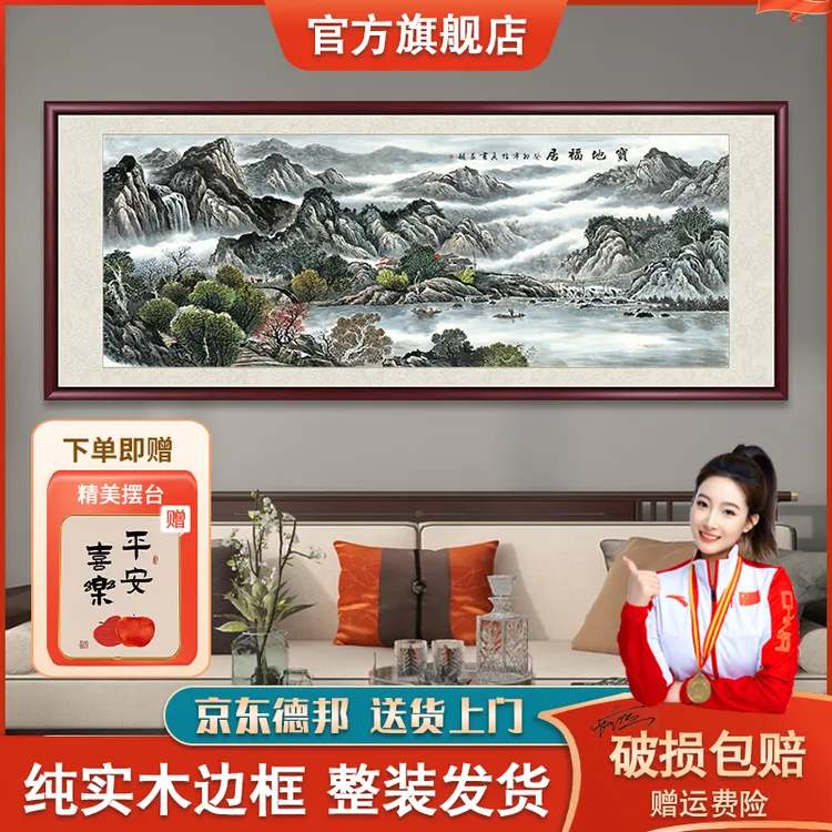 【专享折扣】宝地福居聚宝盆山水画新中式客厅背景墙挂画国画装饰画