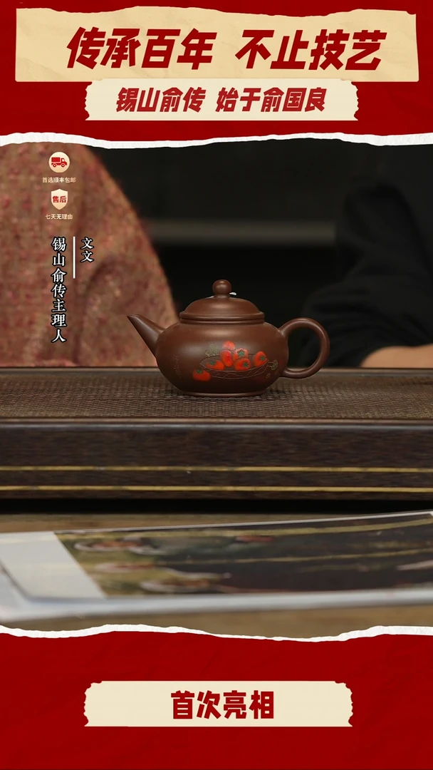 锡山俞传紫砂茶壶81