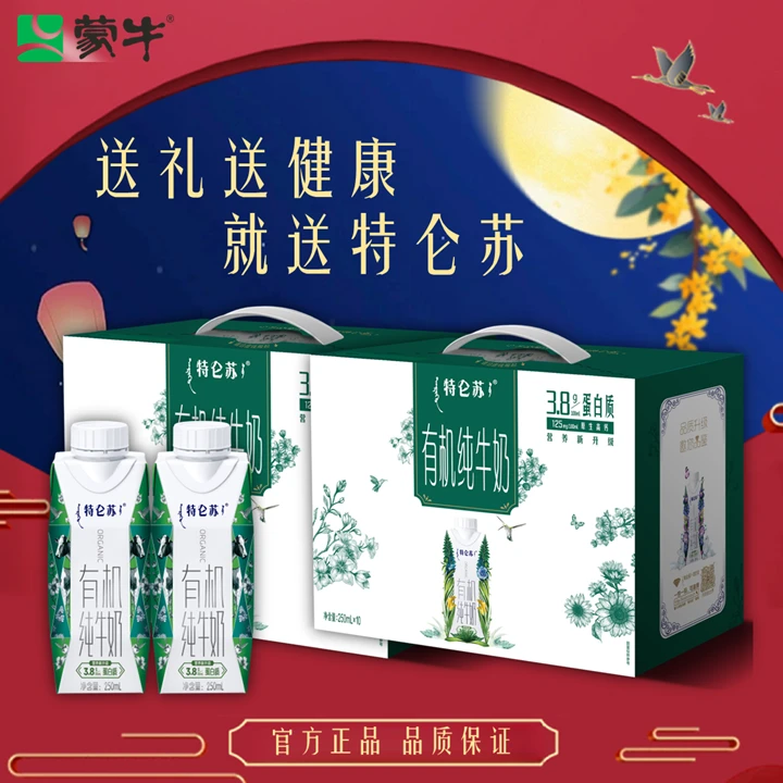 【9月新货/2箱装】特仑苏有机纯牛奶250ml×10盒营养早餐奶中秋送礼