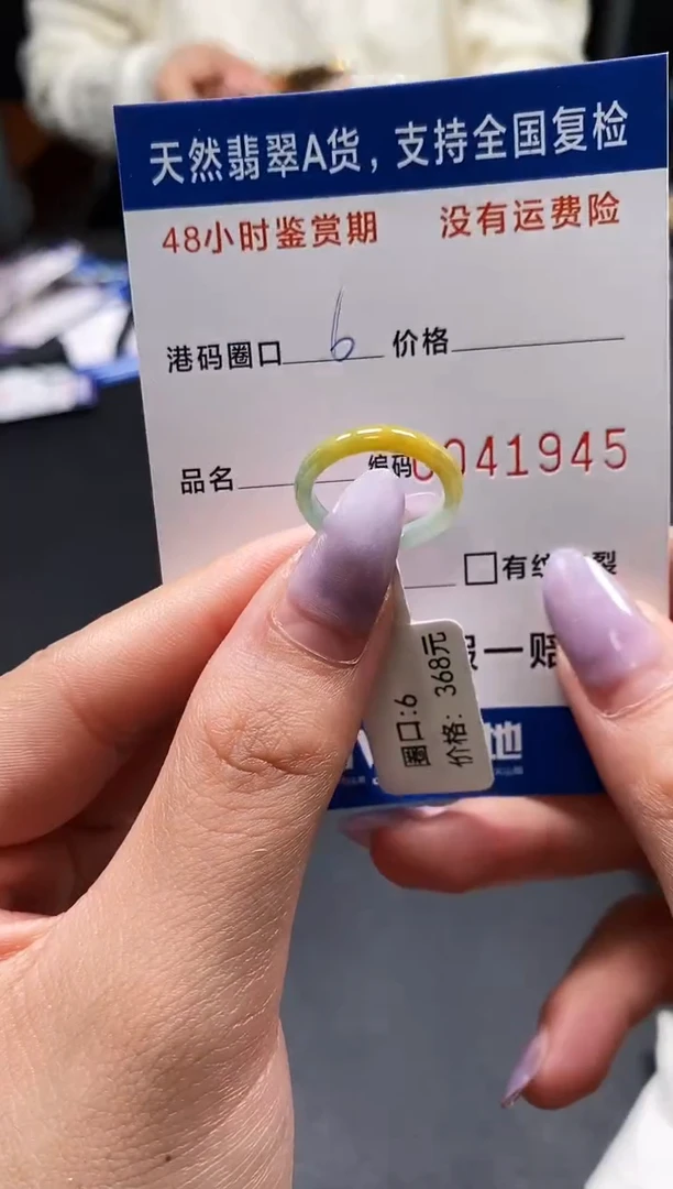 未镶嵌戒指翡翠天然A货翡翠1945