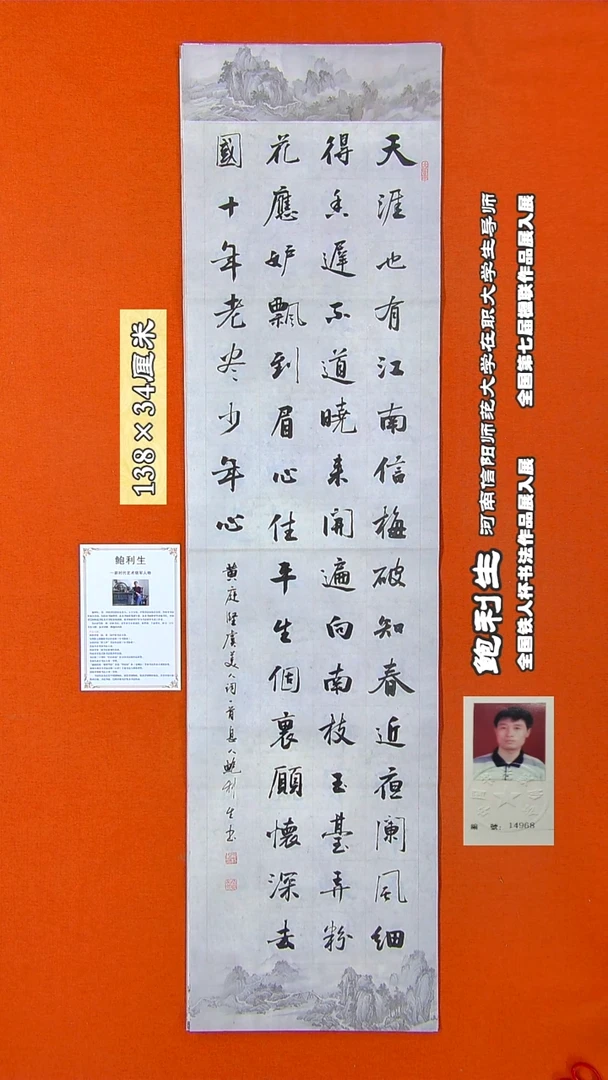 书法91R鲍利生书法作品