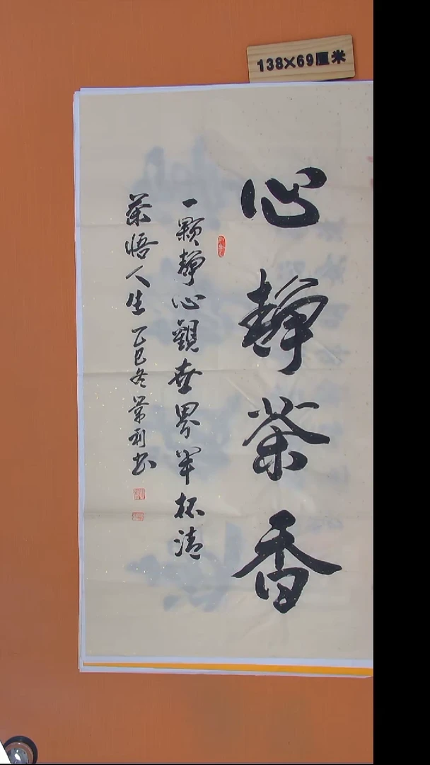 书法刘景利老师精美作品138*69