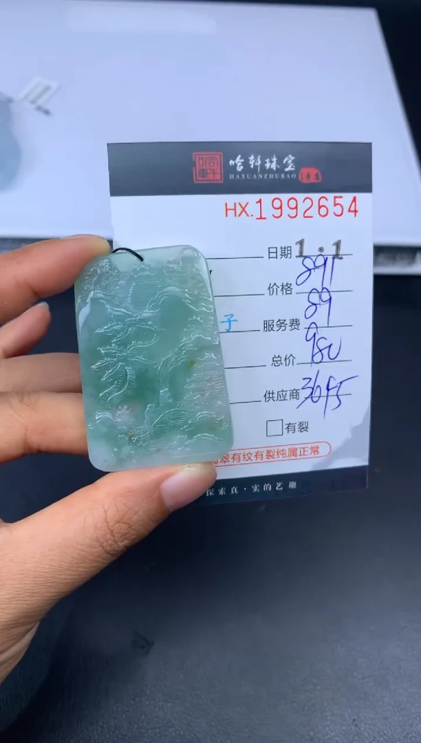 未镶嵌挂件翡翠哈轩 挂件1