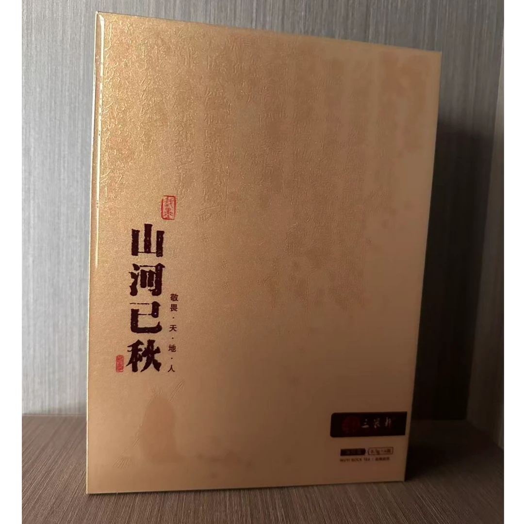 武夷岩茶【慧苑老枞】——山河已秋高级品鉴装一盒6泡（正品拆开不退）