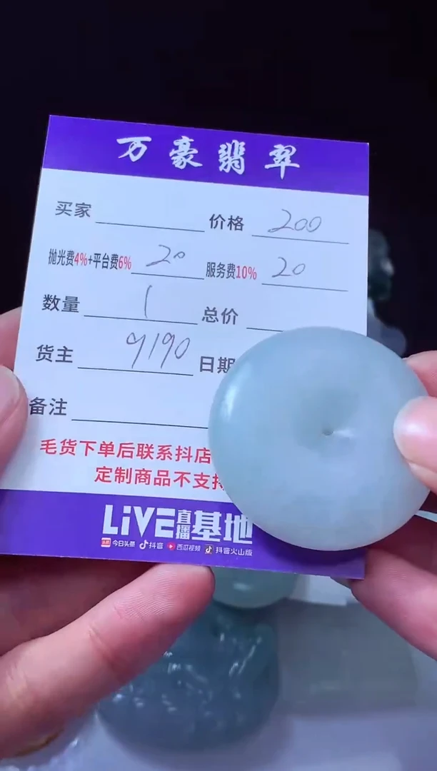 未镶嵌定制翡翠马*花翡翠毛货定制215109