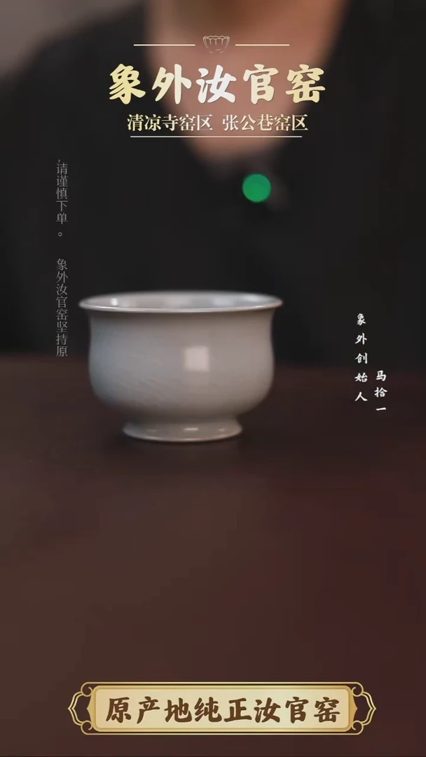 杯一级品清凉寺月白炉式杯