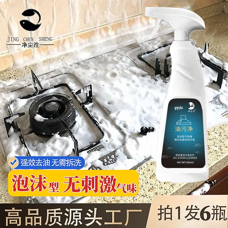 【净尘泩】油污净泡沫型油烟净厨房清洁重油污泡沫型强力去油污剂