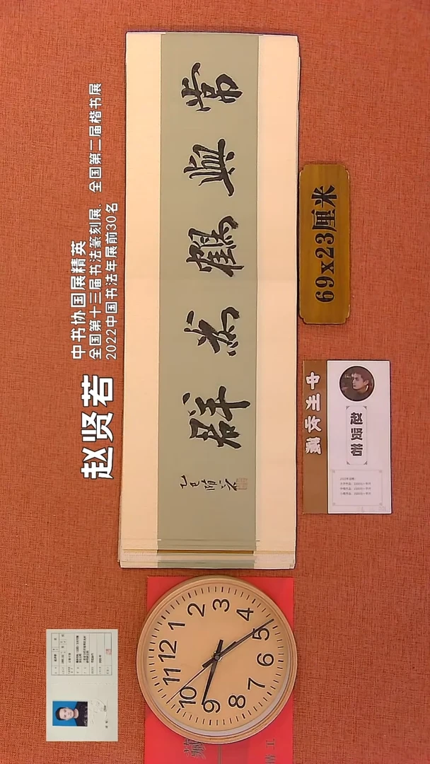 【闪购商品】书法175        赵贤若书法作品