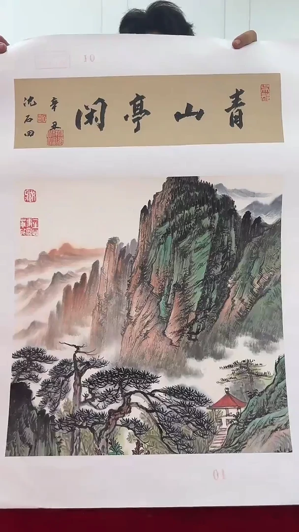 国画沈石田绘画2.2pc山水+书法