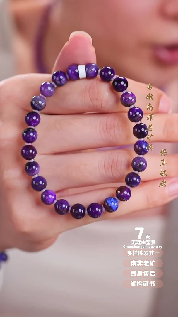 苏纪石（舒俱来）未镶嵌手串1S