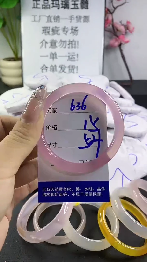 玛瑙/玉髓手镯未镶嵌636