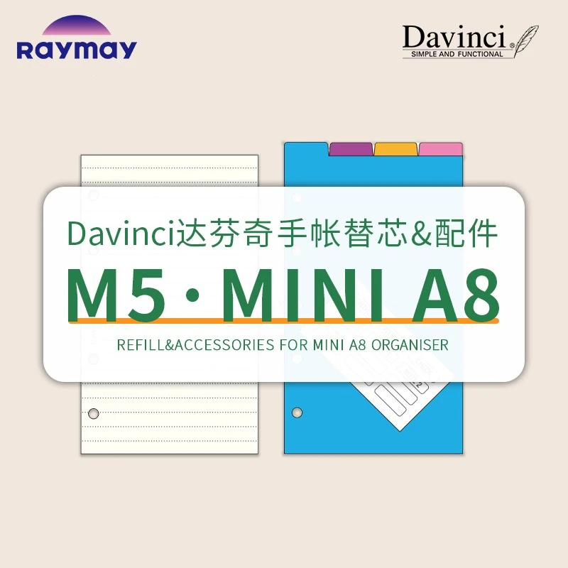 Raymay藤井Davinci达芬奇手帐替芯内页空白方格日程配件垫板