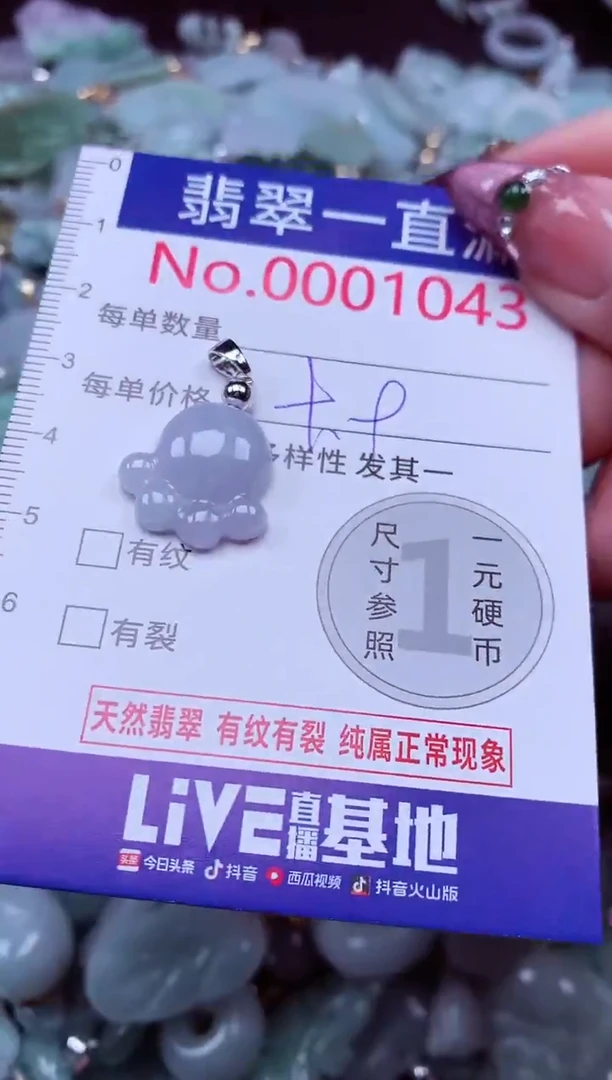 吊坠(不含链)未镶嵌翡翠1043