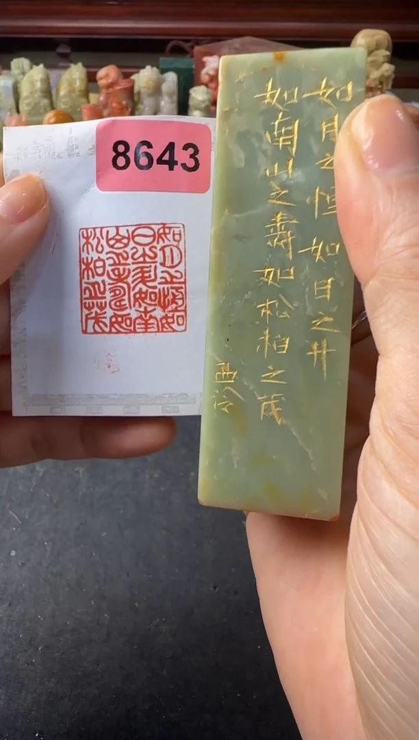 寿山石印石编号编号如月之恒8643