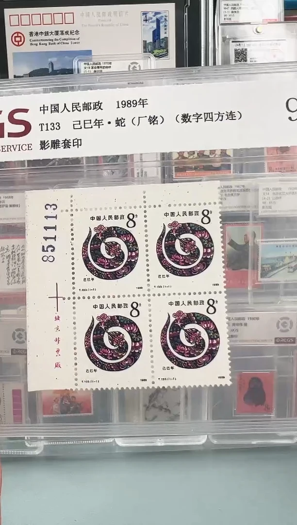 T133一轮蛇一号位厂铭四方联带版号