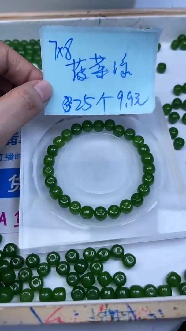 未镶嵌散珠石英质玉C866 菠 菜 绿老型7*8mm25颗9.9元
