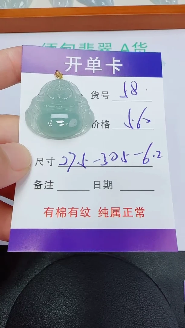 翡翠18K金镶嵌吊坠(赠链)58