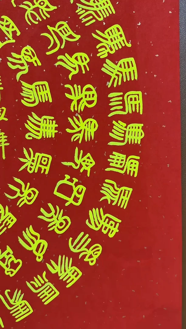 书法马书法作品11