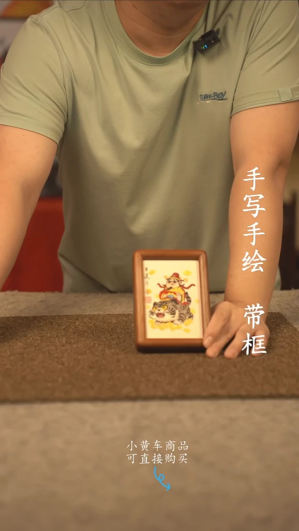 书法6寸 国潮书法摆件 编号   赵公明