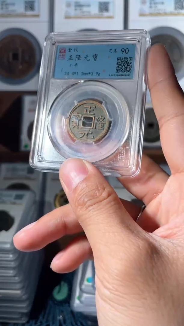 铜金代正隆元宝古钱币一枚