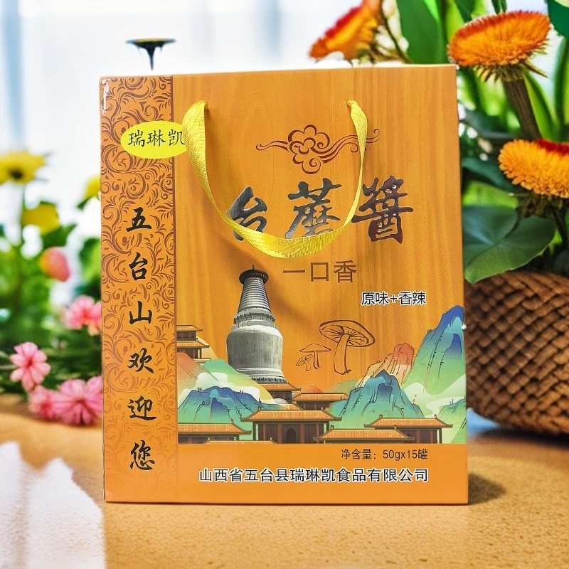 山西特产瑞林凯台蘑酱下饭酱原味+香辣50克*15罐