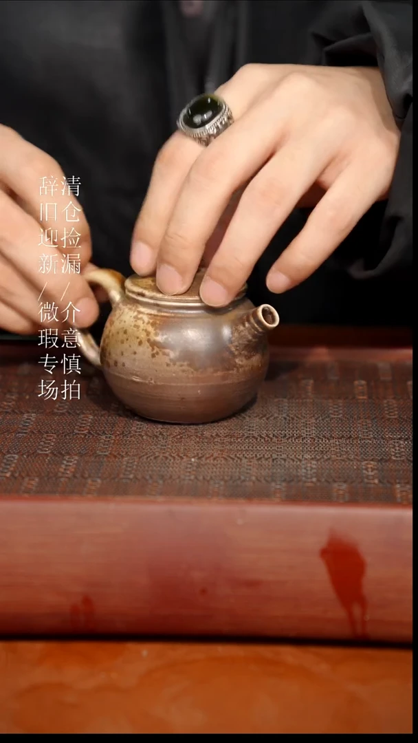 陶瓷瑕疵专场 奢瓷/瑞寅柴烧茶器544