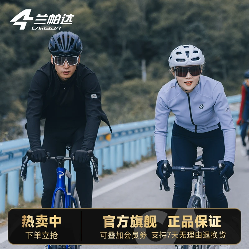 LAMEDA/兰帕达秋冬季男款速干防风长袖户外公路自行车骑行服