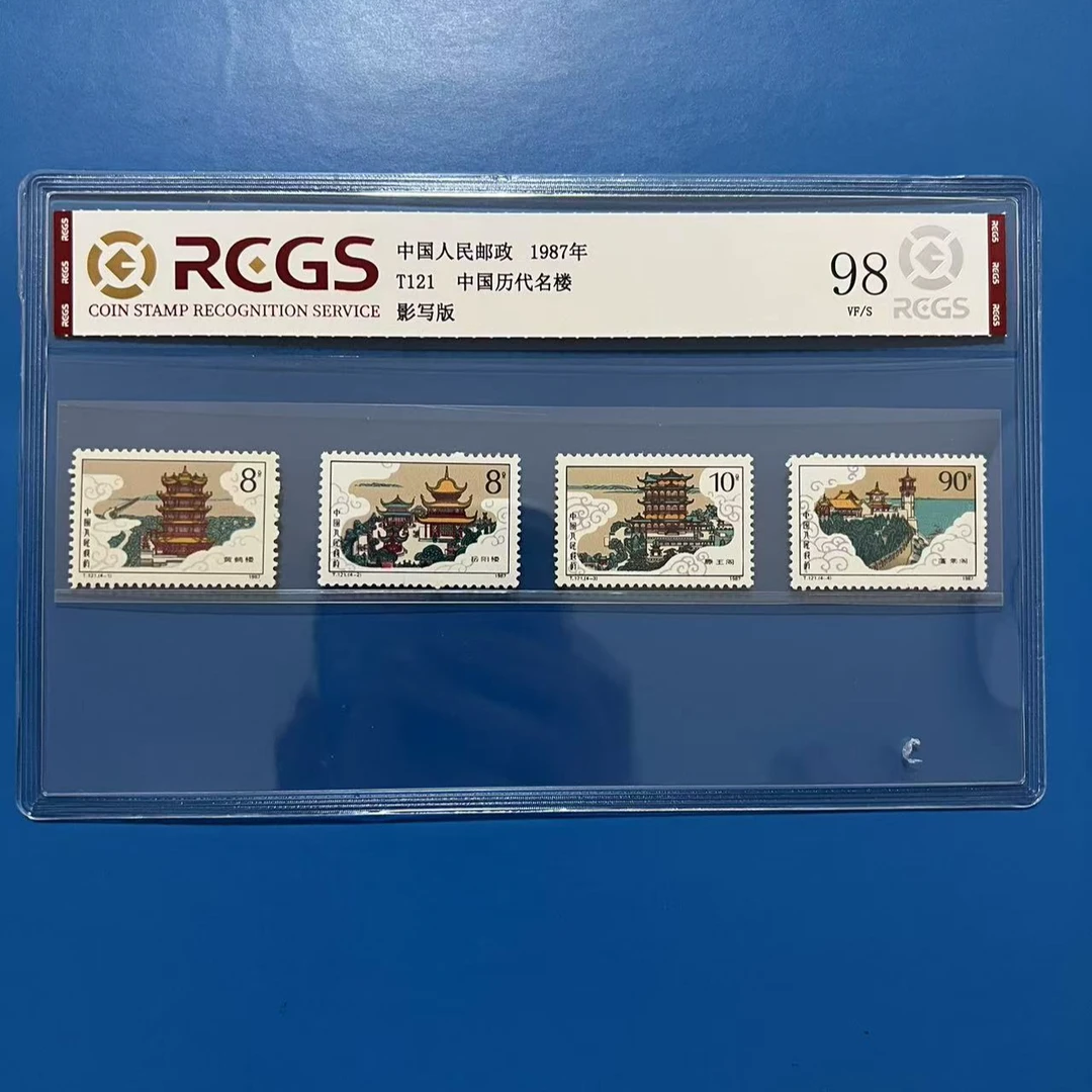 T121历代名楼邮票中钱国信98分