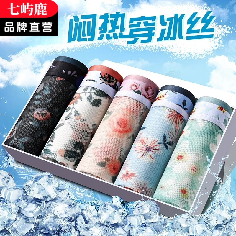 男士冰丝内裤无痕印花透气潮流高弹四角裤夏季平角短裤中腰