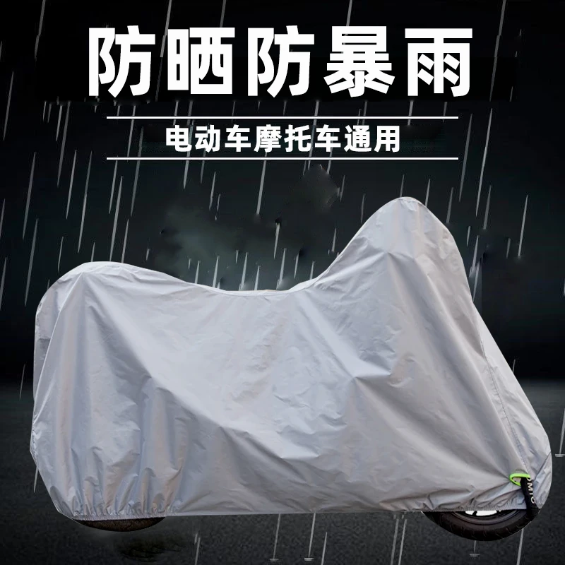 通用防雨罩电动车摩托车四季电瓶自行车罩车衣遮雨罩防水雨衣车罩