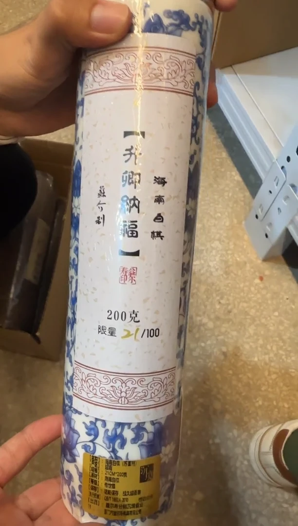 线香16号 海南白棋 清花瓷 200克