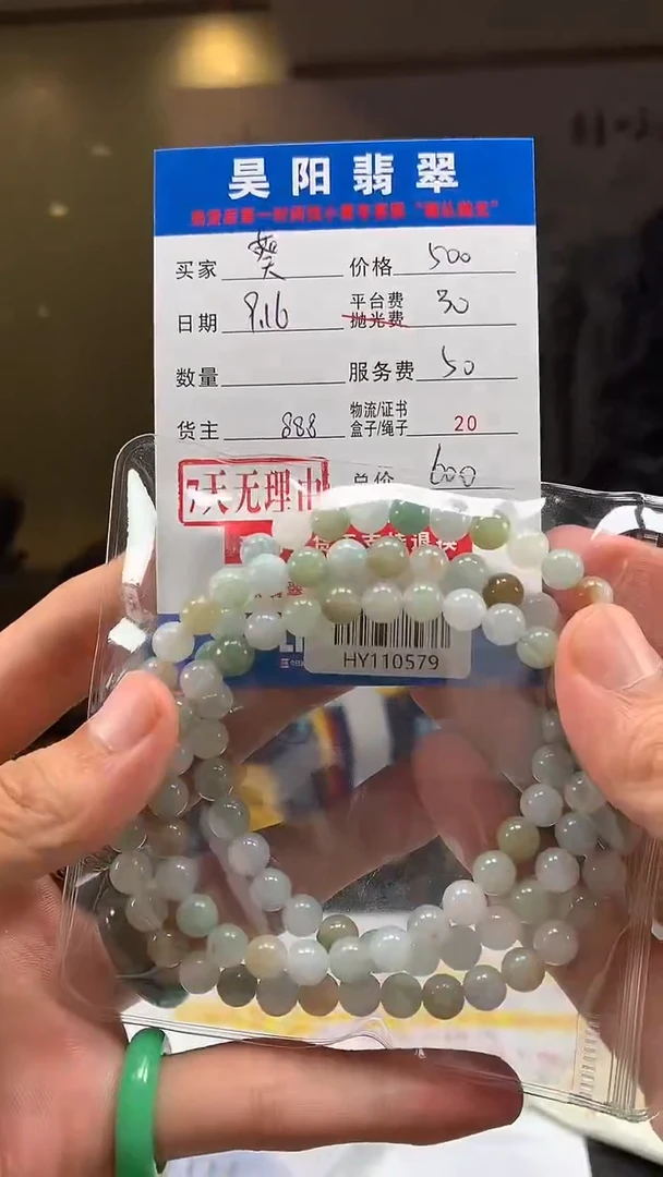 未镶嵌定制翡翠葵**海HY110579