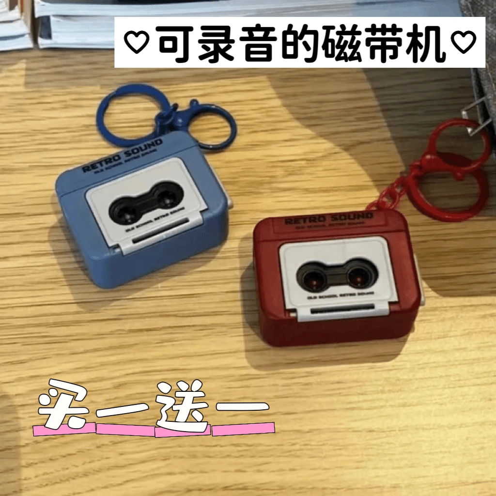 【网红爆款】复古录音机情侣表白礼物钥匙扣可录音趣味音乐盒挂件