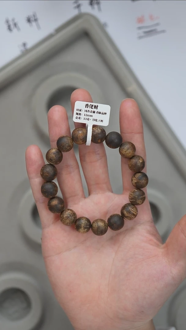 沉香手串老树老香脉12mm12克+淳化老料多样性发其一