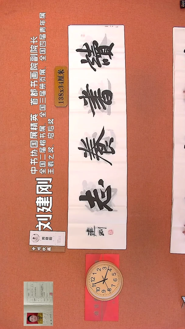 【闪购商品】书法38        刘建刚书法作品