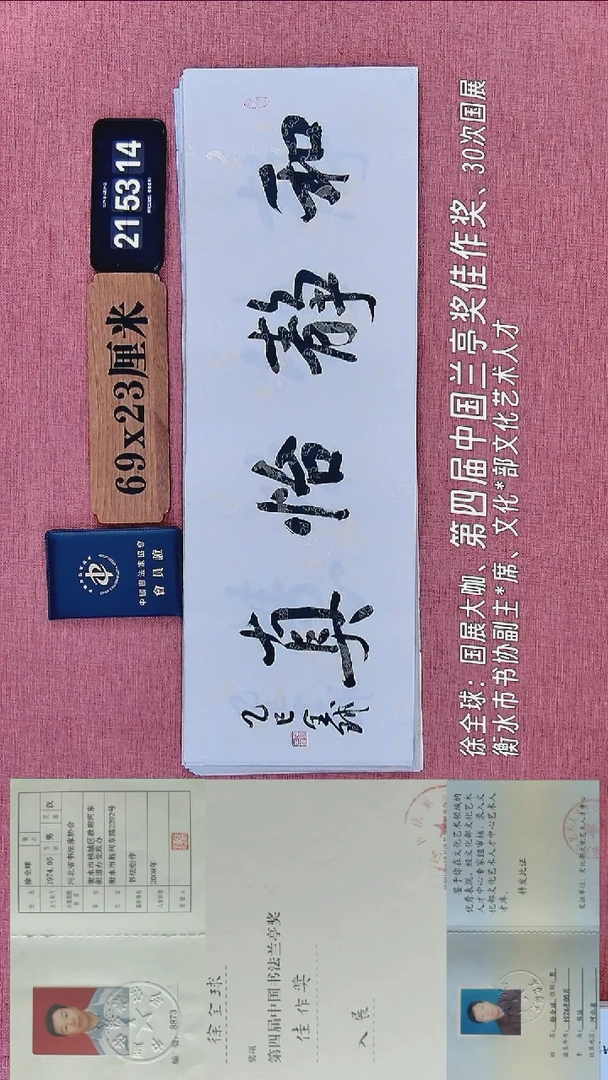 书法329           徐老师书法作品