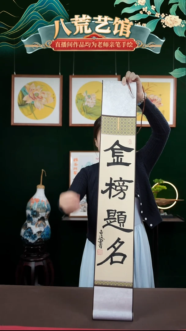 书法15*95书画卷轴金榜题名新款