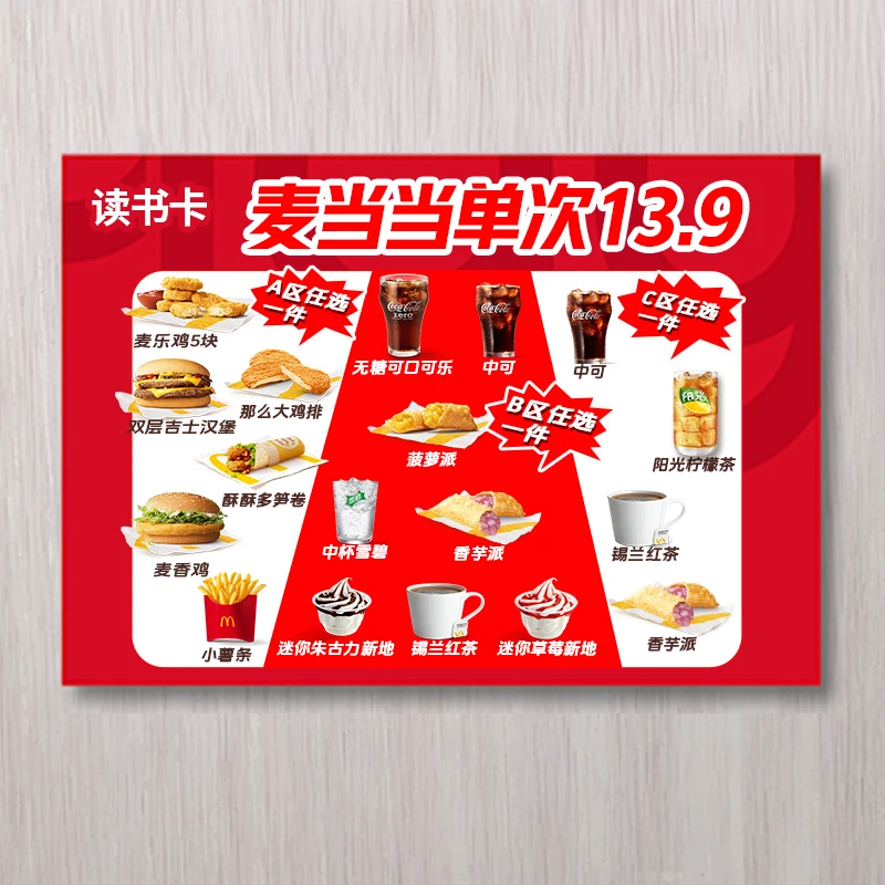 【13.9/单次】麦当当三件套