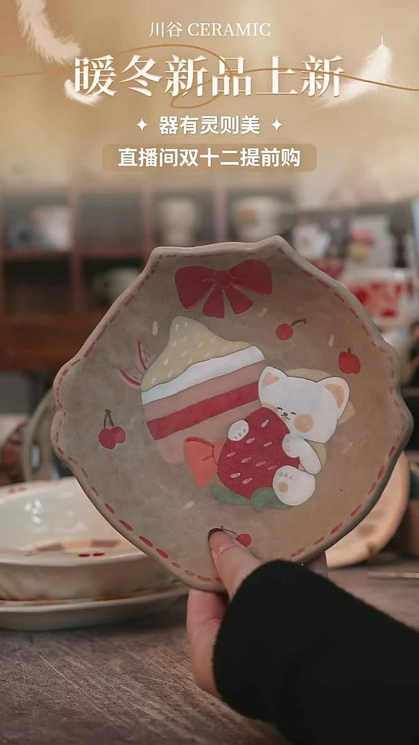 可爱川谷原创陶瓷11.22直播正品
