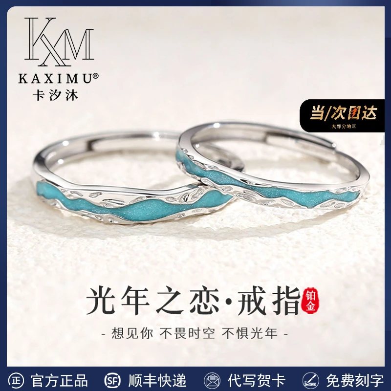 卡汐沐光年之恋PT950铂金对戒白金戒指求婚戒纪念日礼物