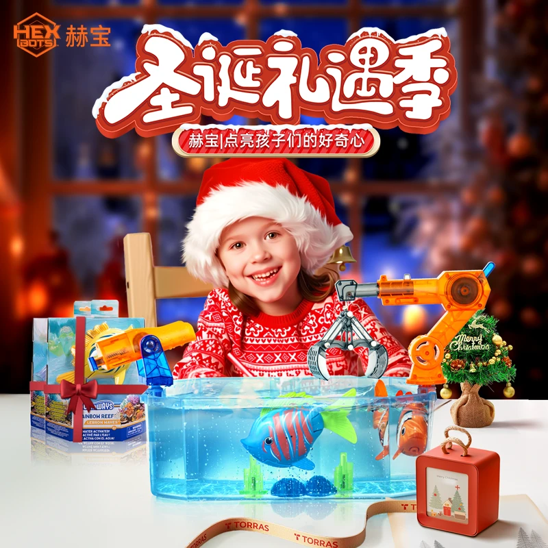 赫宝海洋机器人珊瑚鱼动物游泳池宝宝儿童洗澡戏水玩水上玩具礼物