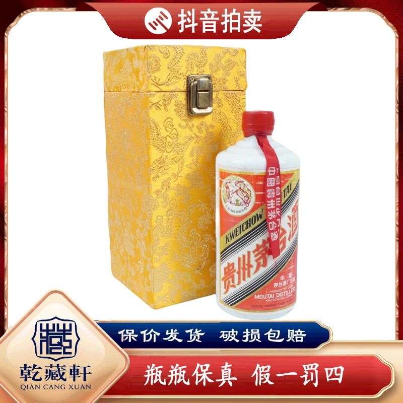 八十年代贵州茅台中飞天53度酱香型白酒500ml（991）--7112