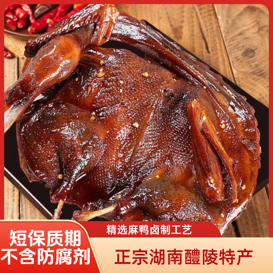 《正宗湖南酱板鸭》醴陵特产香辣网红追剧休闲即食解馋深夜下酒零食