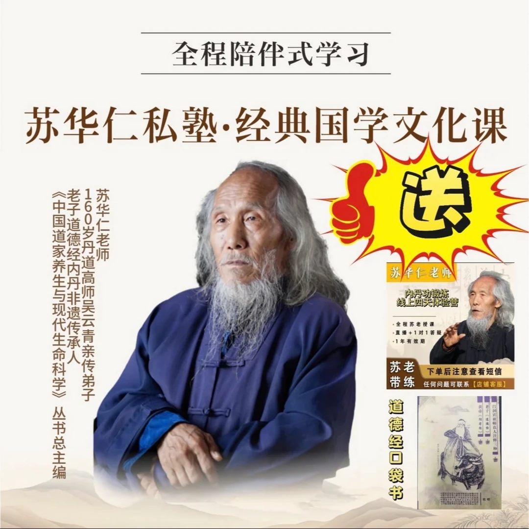 苏华仁私塾·经典国学文化课