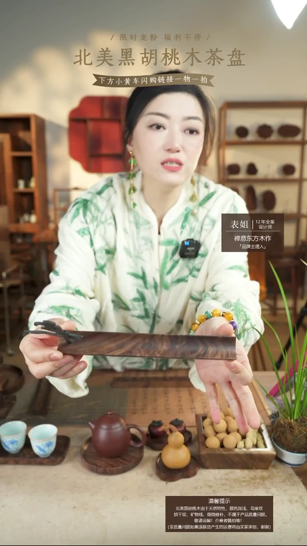北美黑胡桃木香插506