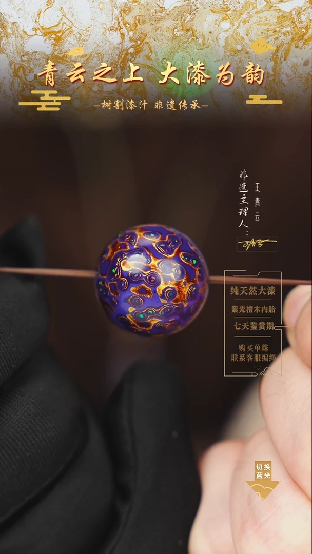 2.0正紫金变彩单珠